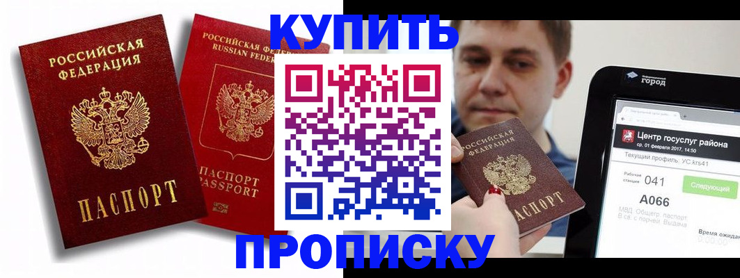 прописка регистрация в Вилюйске
